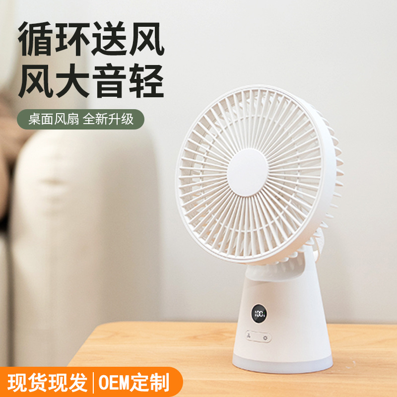 New desktop air circulation fan home office desktop silent electric fan usb charging night light digital display