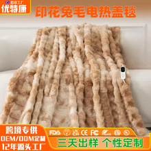 跨境新款印花兔毛电热盖毯零磁场无辐射发热盖毯智能恒温加热毯