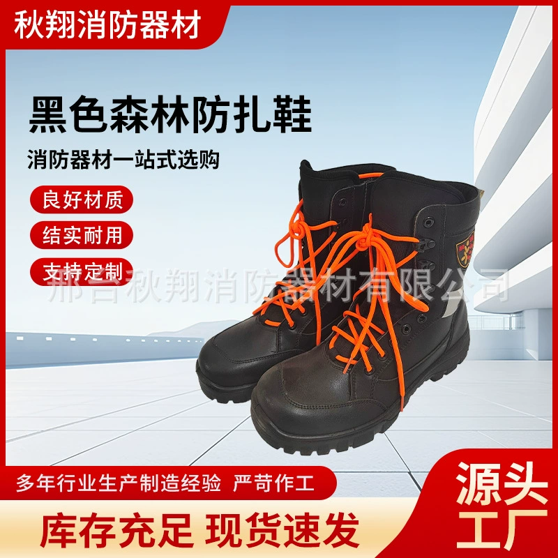 Пожарно-спасательные защитные ботинки Черный лес анти-засовки обувь легкая нескользкая безопасная спасательная обувь