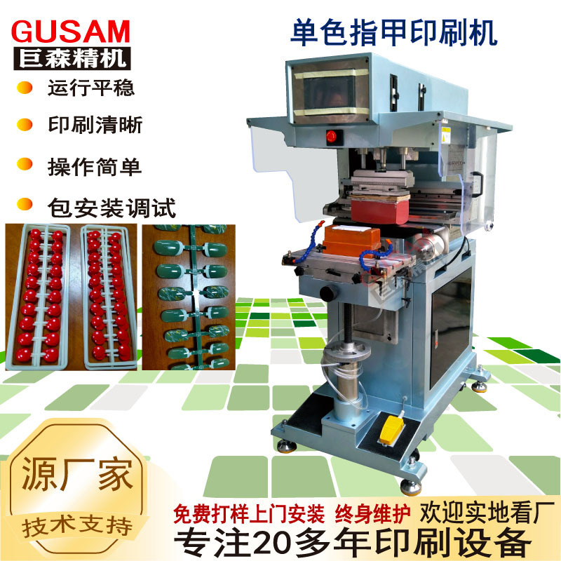 Automatic Monochrome Nail Printing Pad Printing Machine Nail Polish Coverage Smear Detection Sheet Printing Machine Manufacturer Jusen Manufacturer
