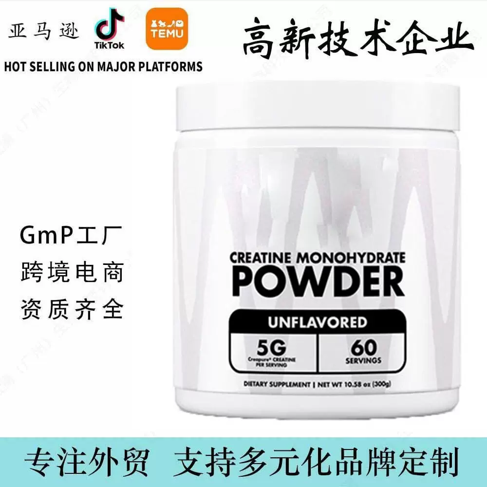 跨境TK新品Creapure Creatine Monohydrate Powder一水肌酸粉定制