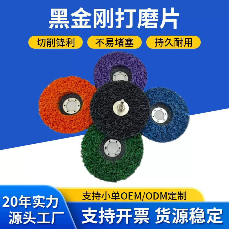 厂家直销黑金刚磨片打磨类砂轮片角磨机磨片尼龙轮金属抛光轮磨片