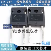 Оригинальная импортированная разоборочная машина FFH75H60S 75A/600V диод быстрого восстановления, полностью проверенные параметры, включён в машину