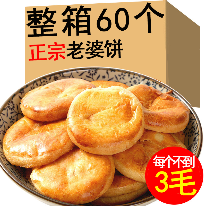 老婆饼零食网红老式糕点心小吃休闲早餐食品面包整箱各种