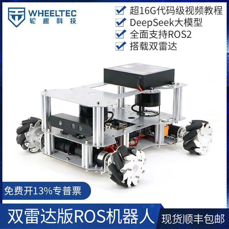 麦克纳姆轮双激光雷达ROS机器人车移动底盘SLAM导航5