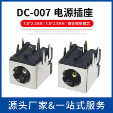 DC-007B PӛԴ ʽF֧ 5.5*2.1/2.5MM 僽~о