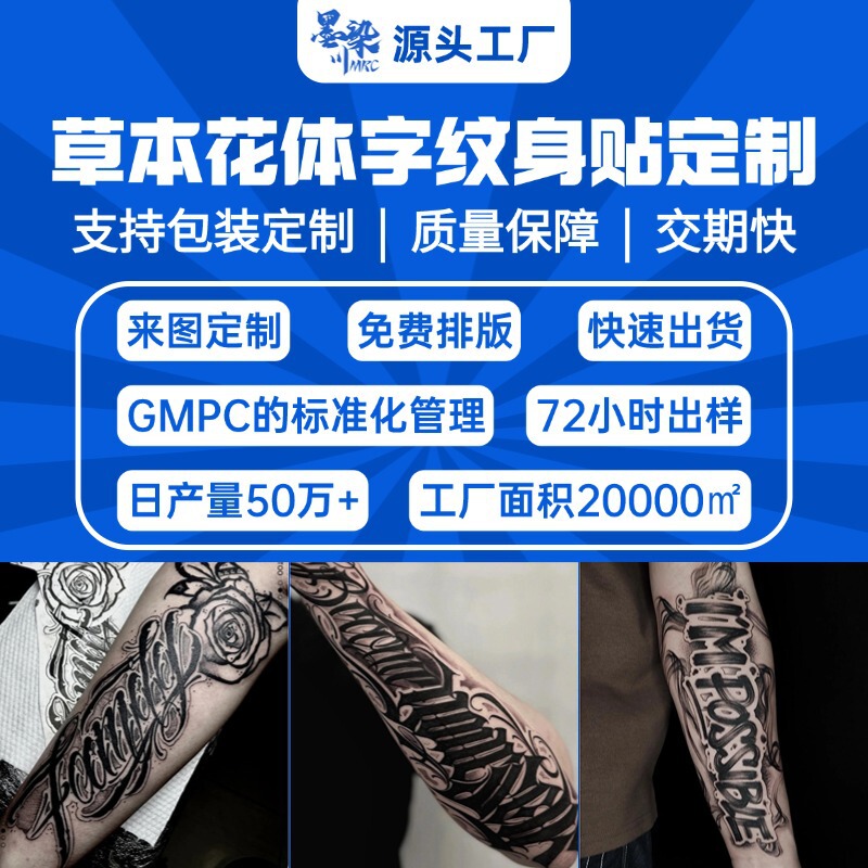 Herbal Juice Tattoo Sticker English Flower Tattoo Waterproof Long-Lasting Simulation Personalized Full Arm Temporary Tattoo Sticker