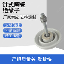 厂家现货批发针式陶瓷绝缘子P-10T陶瓷绝缘子绝缘柱电力金具
