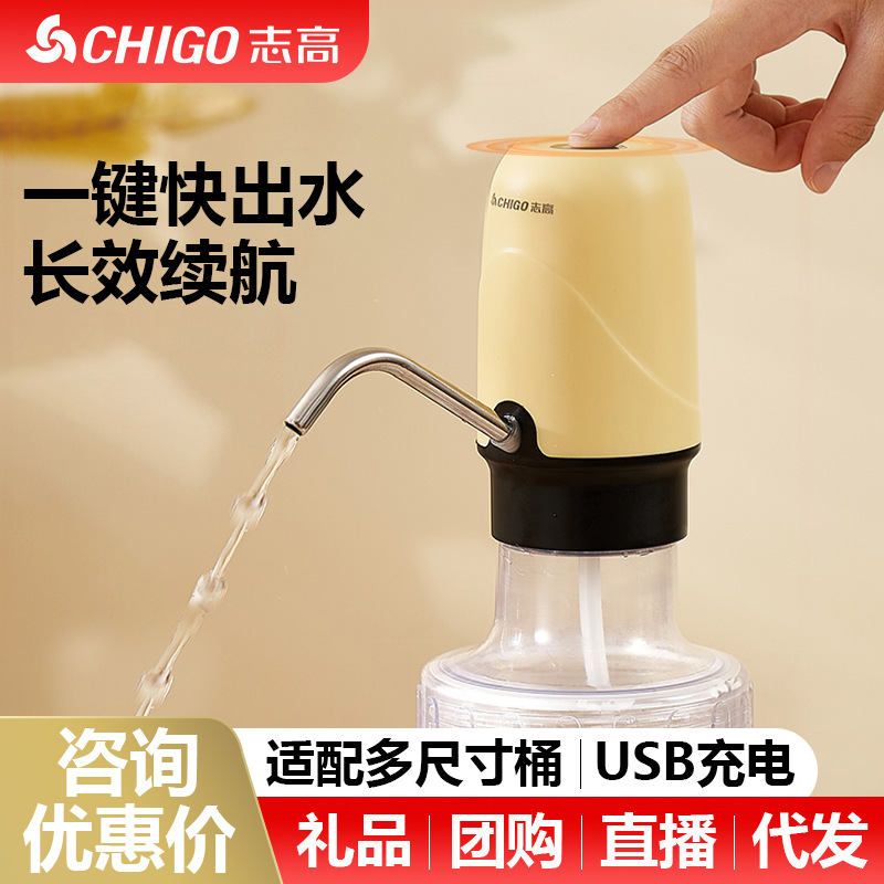 志高桶装水抽水器饮水机电动自动上水器智能矿泉水取水器压水器