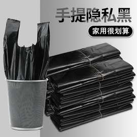 家用垃圾袋手提式背心垃圾袋加厚一次性黑色厨房塑料袋子厂家批发