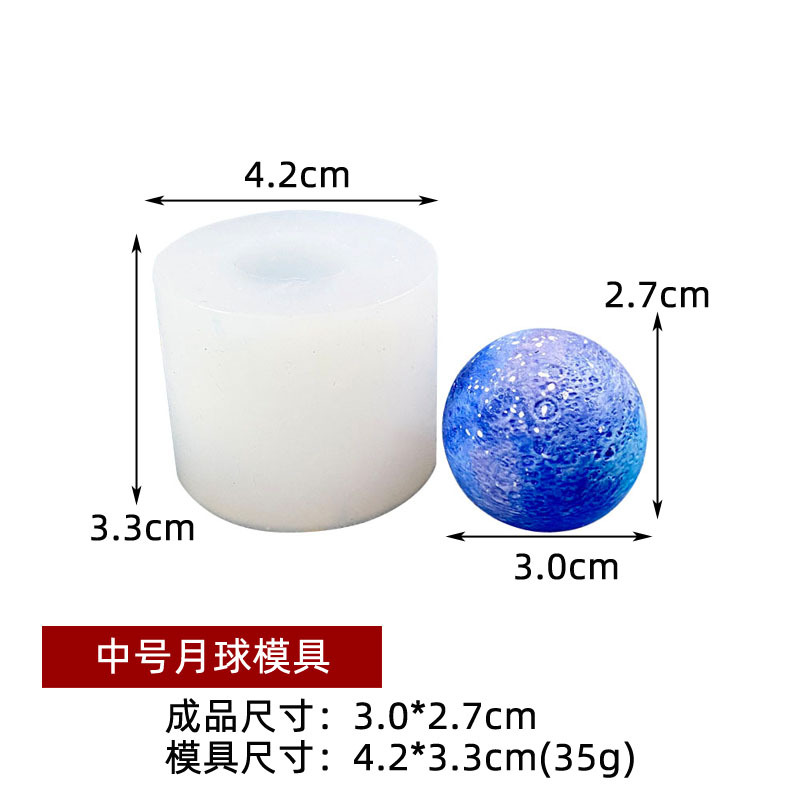 中号月球模具