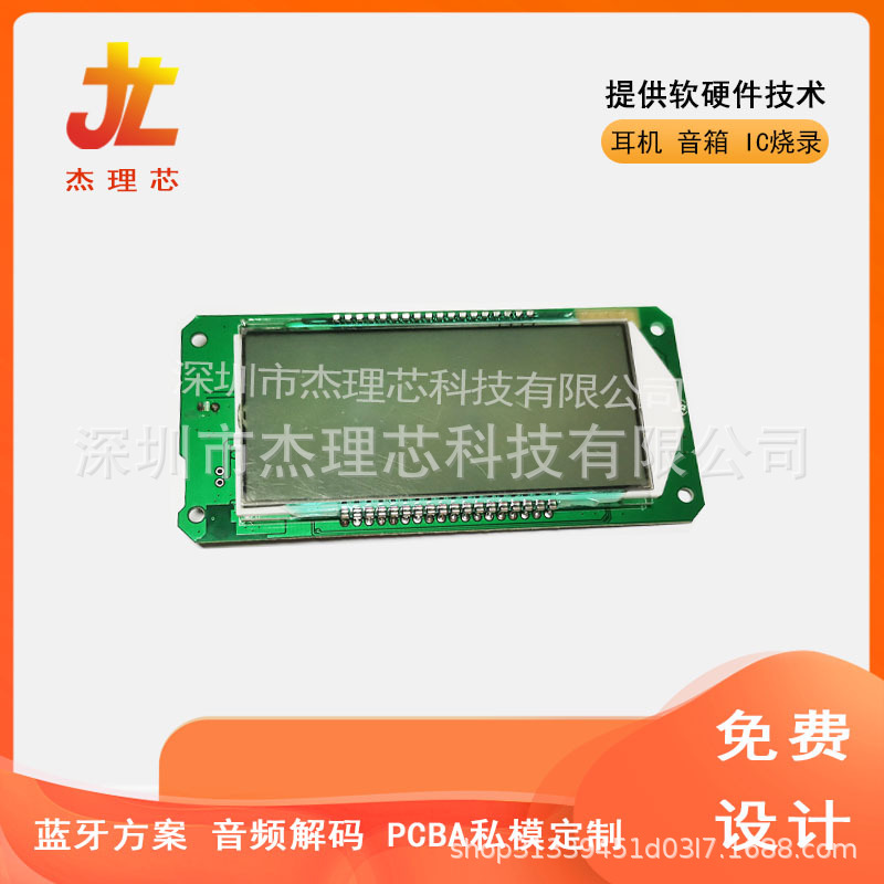 AC6925A杰理双声道 带实时时钟RTC蓝牙音箱PCBA方案设计