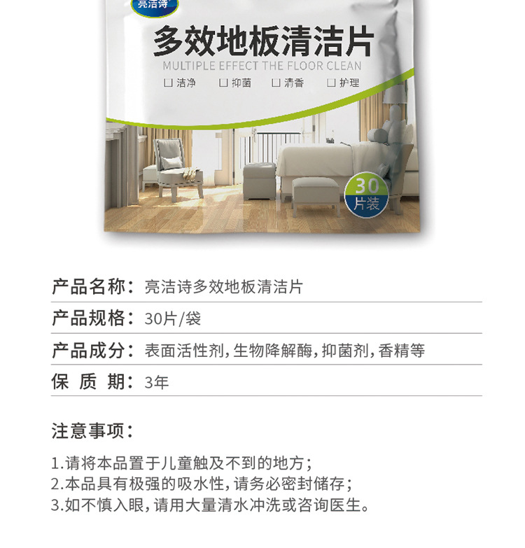亮湿洁地板清洁片_11.jpg