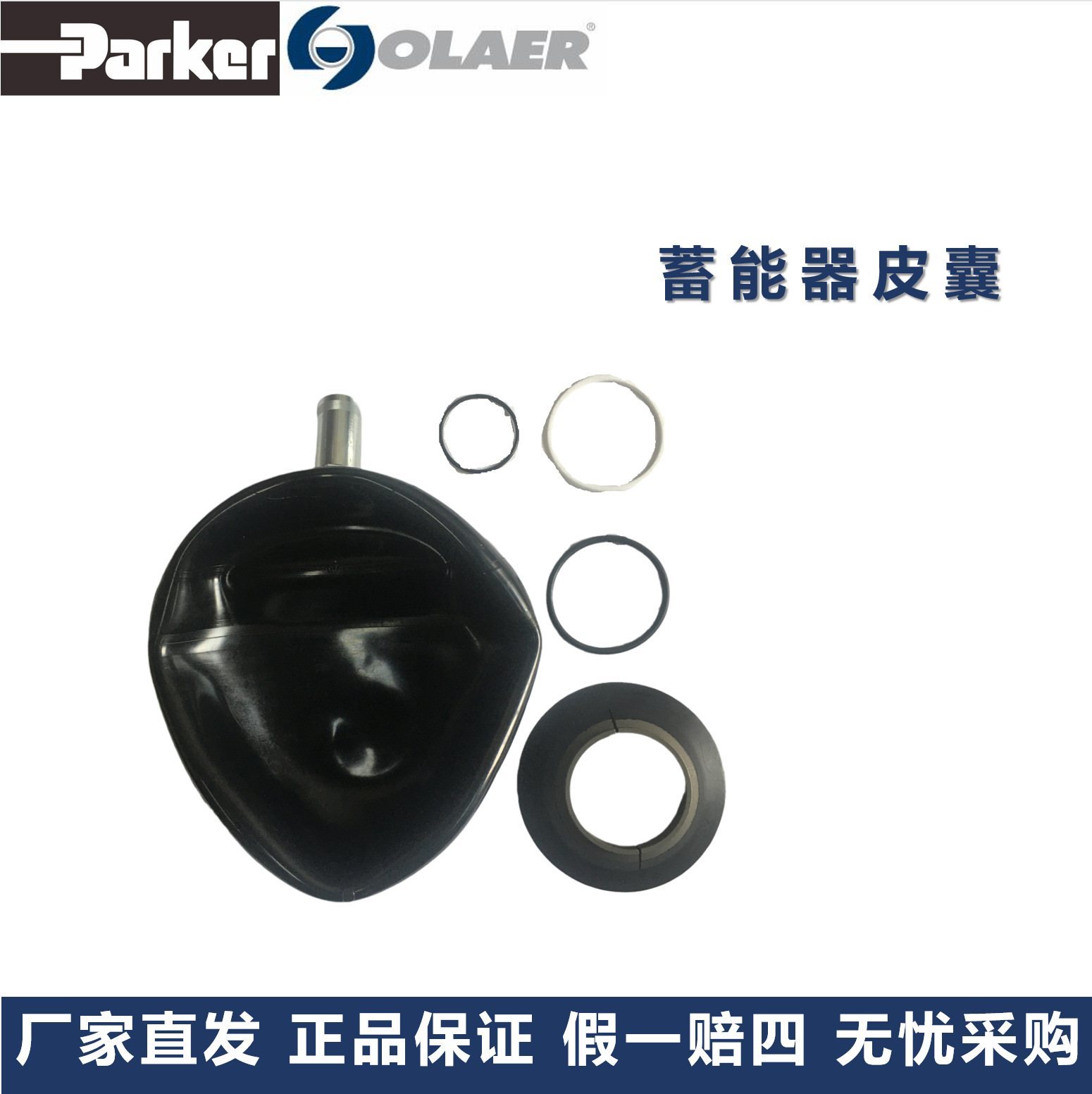 派克奥莱尔 Parker Olaer 蓄能器皮囊 bladder10L D=22 现货直供