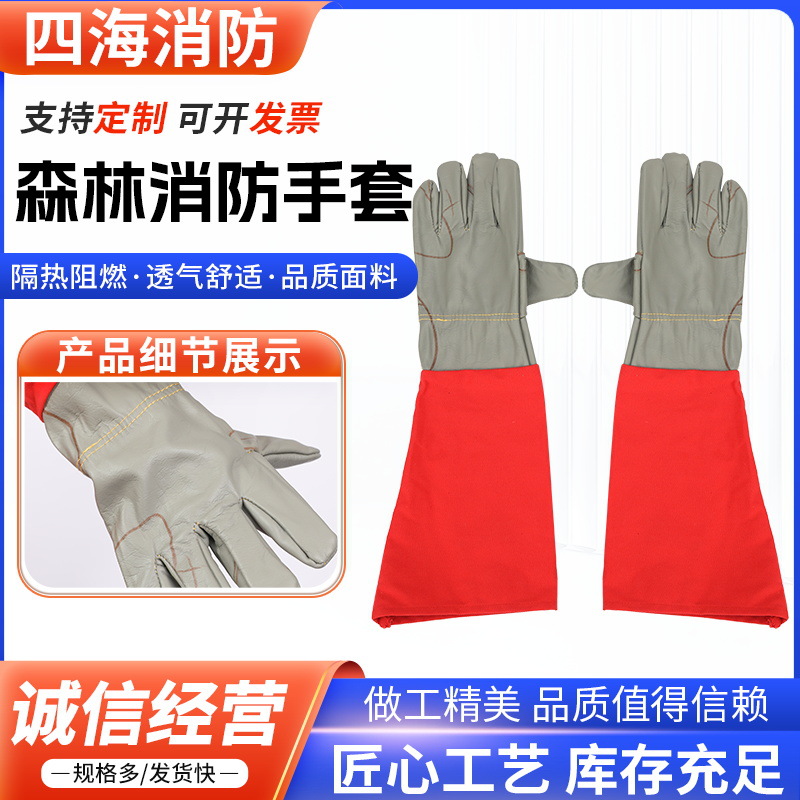 森林消防手套牛皮森林防火阻燃手套抢险救援消防扑火防护手套