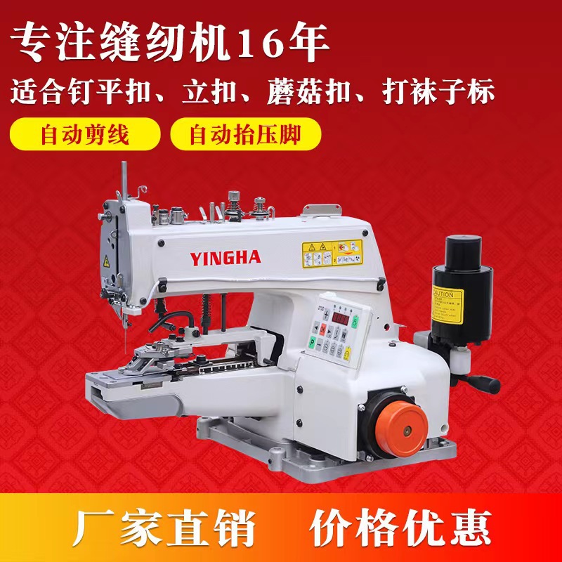 平立扣钉扣机钮扣机袜子钉标服装打扣机直驱电动工业缝纫机蘑菇扣