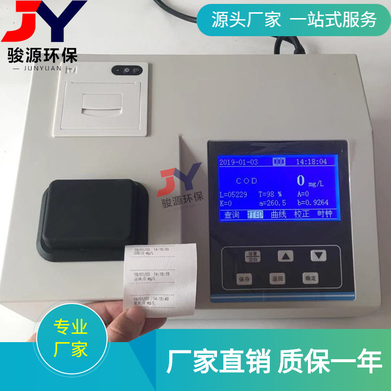 JY-200A型多参数水质检测仪余氯总氯快速检测仪