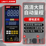 优利德充电式万用表不换档智能识别自动量程Type-c可充电万能表
