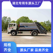 东风华神垃圾清运车 油电混动压缩式垃圾车后装环卫垃圾压缩车