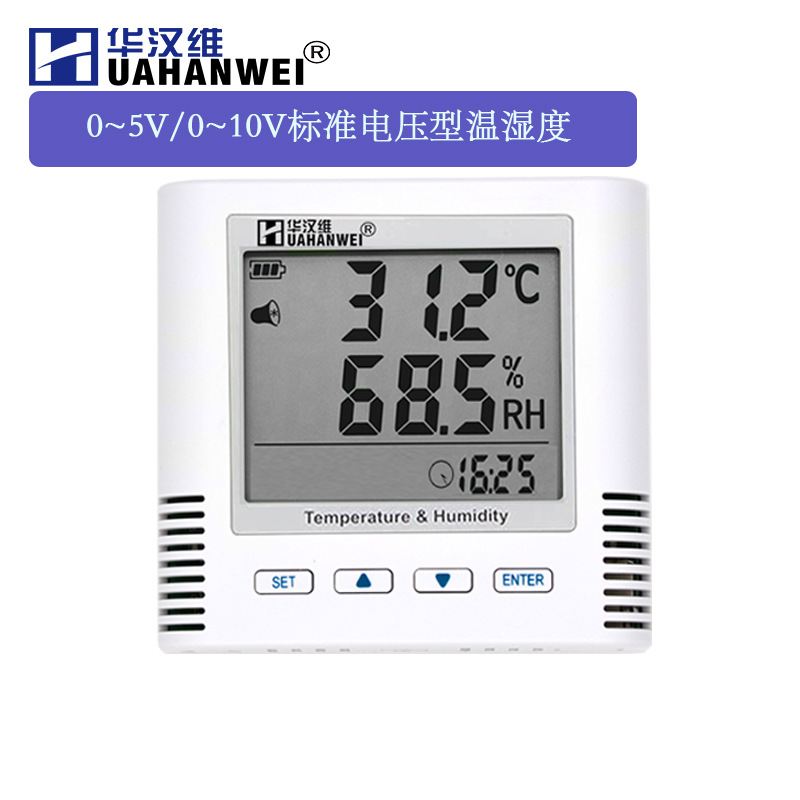 工业温湿度变送器 模拟量信号标准电流4~20mA/0~5V10V电压