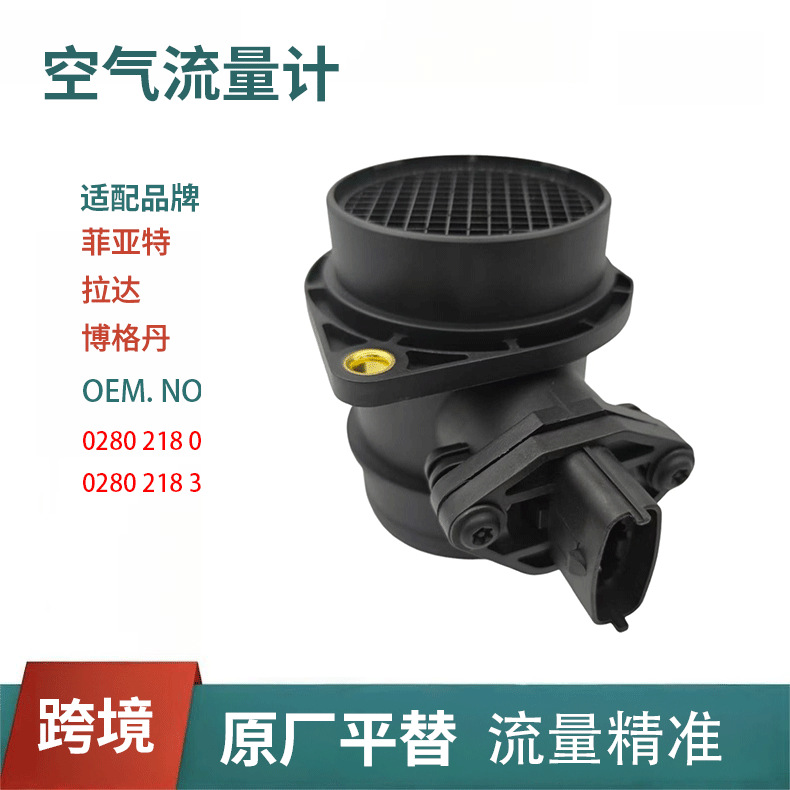 汽车空气流量计传感器2802180040280218382欧宝大宇拉达广州配件