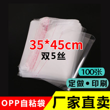 永联OPP不干胶自粘袋 毛衣包装袋 透明塑料袋 5丝印刷35*45cm