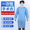 disposable Surgical gowns Non-woven fabric thickening ventilation Surgical gowns one-piece garment Thread Cuff