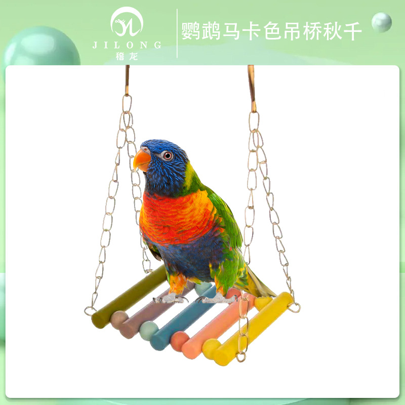 鹦鹉秋千站台吊桥虎皮牡丹玄凤鹦鹉玩具攀爬架小鸟用跳板鸟笼配件