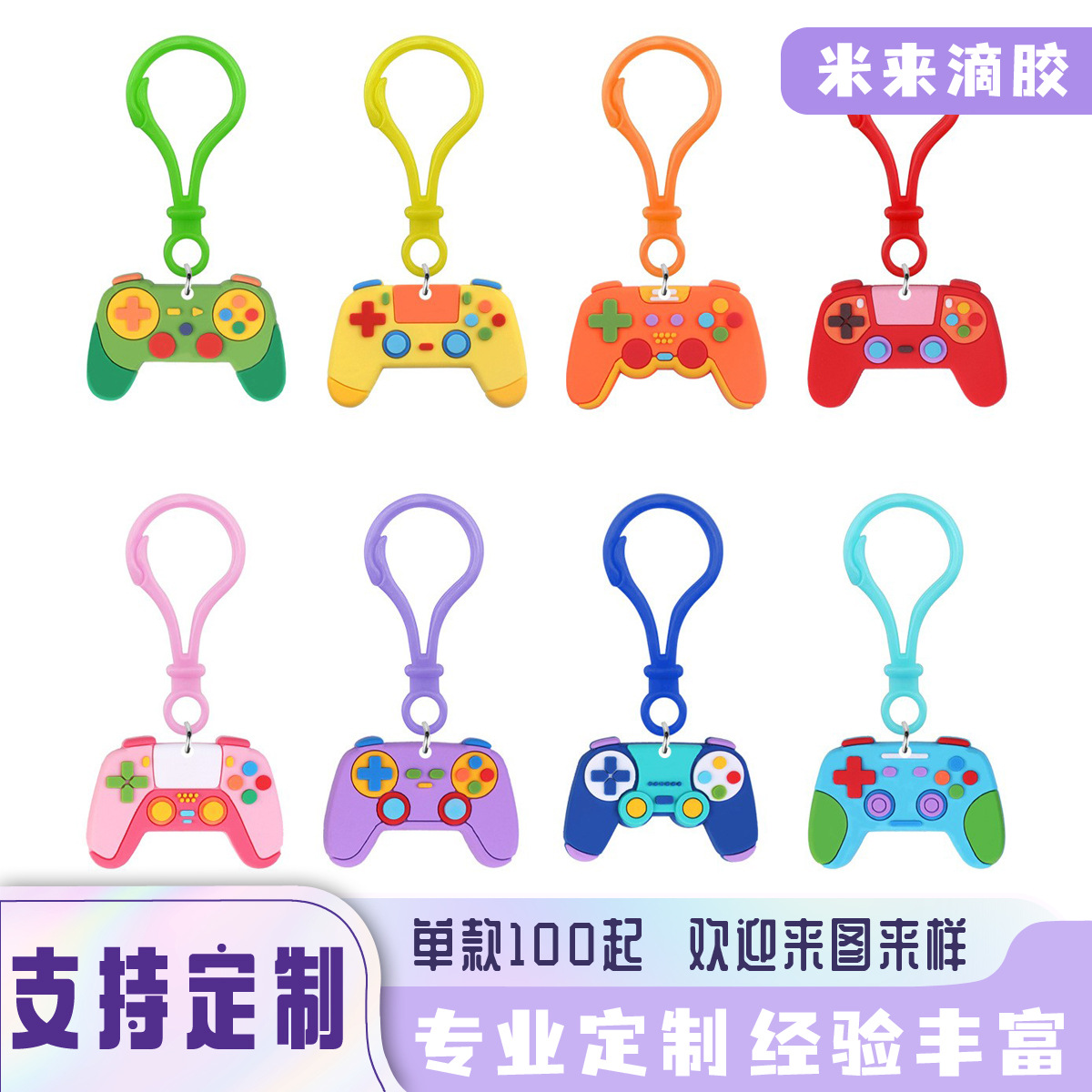 可爱卡通游戏机手柄塑料钥匙扣弹性pvc材质挂件工厂批发亚马逊*制