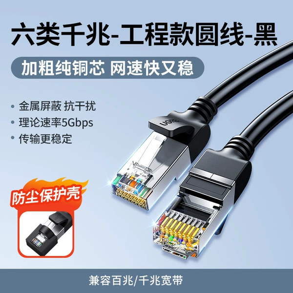 Six categories of Gigabit [Round line model] Pure copper core