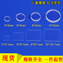 现货耐高温石英玻璃片10 11 12 13 14 15*1mm圆片方片光学镜片