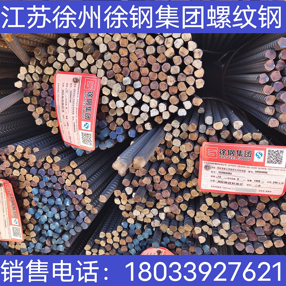 江苏徐钢中新兴鑫镔鑫亚新鸿泰黄海螺纹钢盘螺线材精轧螺纹钢筋