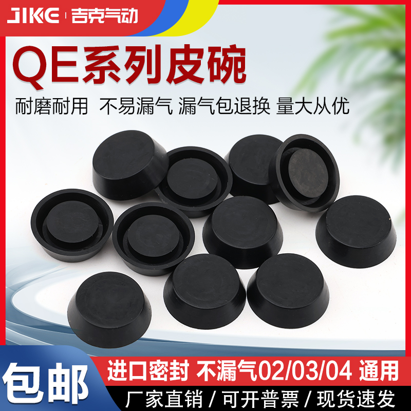 kt快速排气阀 QE-02 QE-03 QE-04 皮碗 密封圈 0型圈 急速排气阀