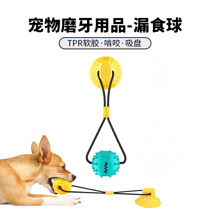 宠物用品吸盘拉力球磨牙漏食器耐啃咬解闷宠物狗玩具光滑地板使用