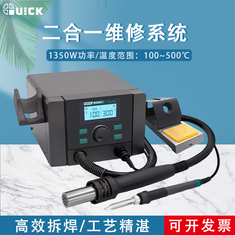 QUICK快克8686D+维修系统高清大屏二合一返修设备