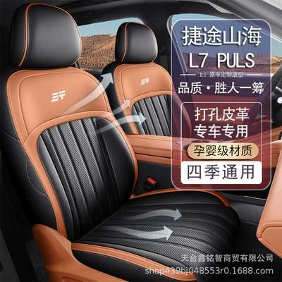 Modelə uyğun (Original) oturacaq örtükləri, Jietu Shanhai L7Plus Special