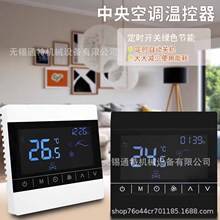 定制触屏温控器水机线控器中央空调液晶三速开关水循环86控制面板