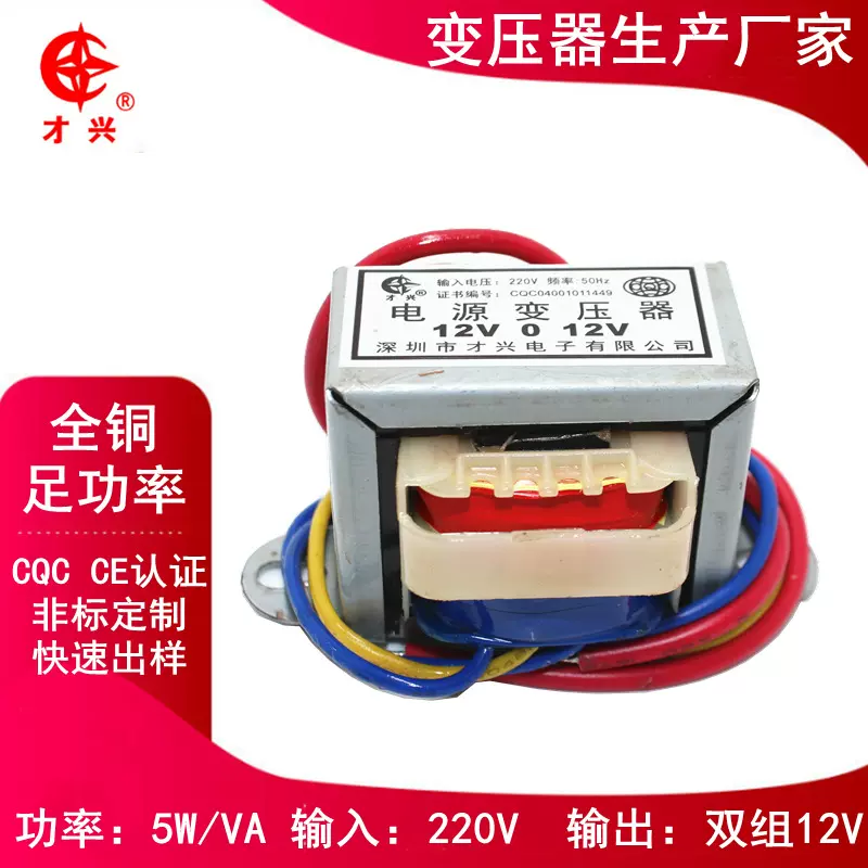 低频隔离变压器220V转12V 5W双12V E型变压器 医疗器械专用变压器