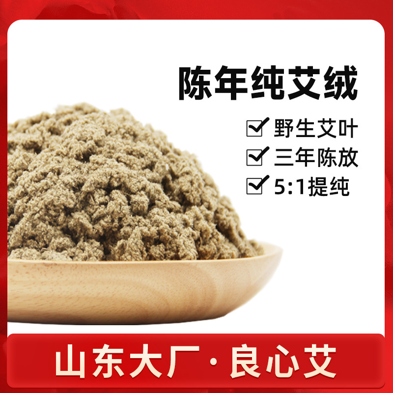 Ai Xin Chen Nian 5:1 moxa Chen moxa years Wormwood Manufactor wholesale moxa sticks raw material Wormwood machining