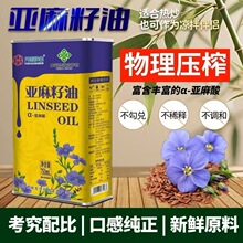 现货批发亚麻籽油冷榨植物油补充亚麻酸内蒙火麻油食用油包邮