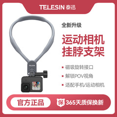 TELESIN 磁気首掛けブラケット GoPro13/Action4/GO3S カメラファーストビューショット首輪