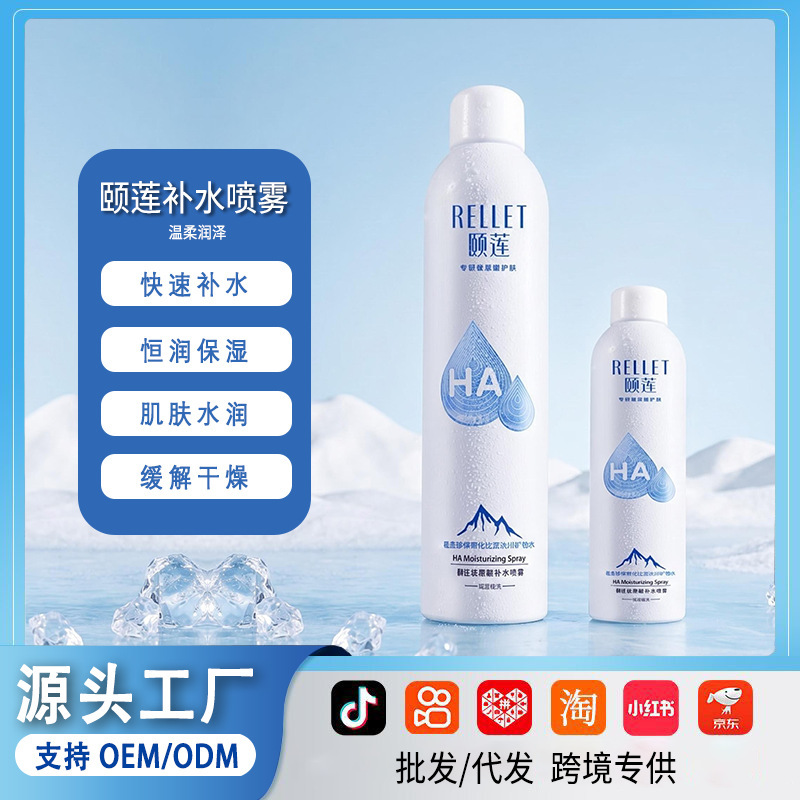 Yilian 300ml Hyaluronic Acid Spray for Home Use, Moisturizing, Hydrating, Oil Control, Affordable Hydrating Spray for Students