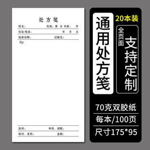 本通用处方笺中医处方笺门诊诊所店西医院卫生室处方笺口腔儿科-阿里巴巴