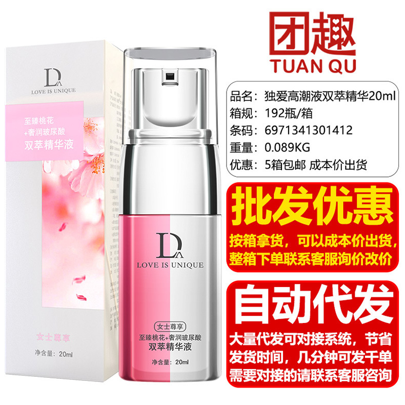 05独爱-女用凝露-女士精华液-双萃-20ml.jpg