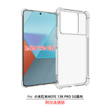 小米红米NOTE 13R PRO 5G手机壳三防四角防摔气囊套适用