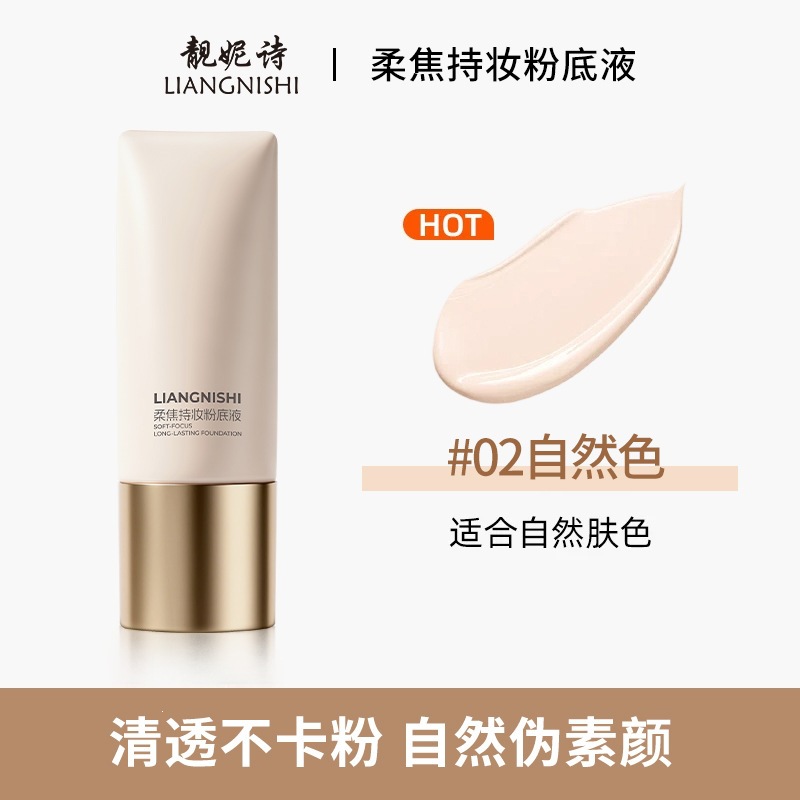 Nuevo producto hermoso Nishi soft focal maquillaje base líquido humectante ligero natural transpirable impermeable maquillaje duradero no pega polvo de polvo