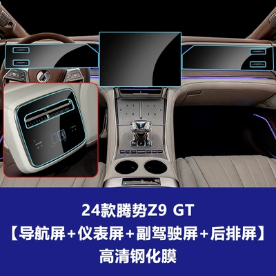 Car interior film: Screen Protector Car Display Screen - 24-models-of-denza-z9-gt-navigation-instrument-passenger-rear-high-definition-tempered-film-set-of-4