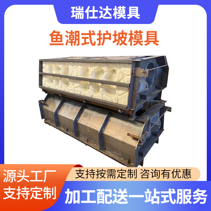 鱼潮式护坡模具预制水泥生态护坡模具工程阶梯鱼潮式护坡模具