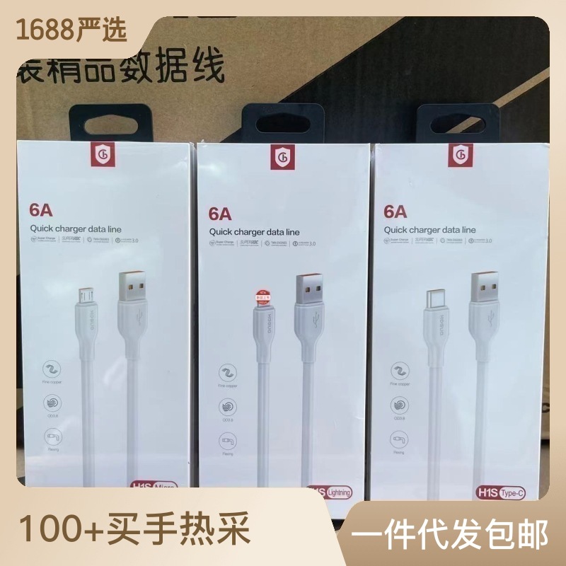 Hongguo 100W super fast charging data ca...