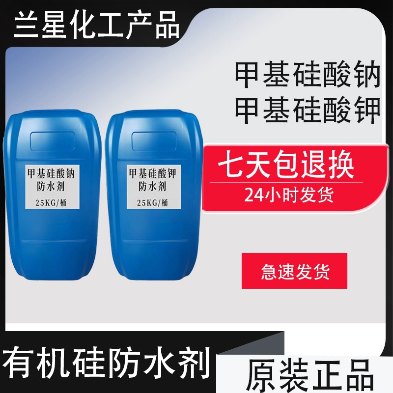 渗透防水补漏甲基硅酸钾钠有机硅憎水剂外墙混凝土水泥面防水剂
